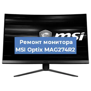 Замена шлейфа на мониторе MSI Optix MAG274R2 в Екатеринбурге